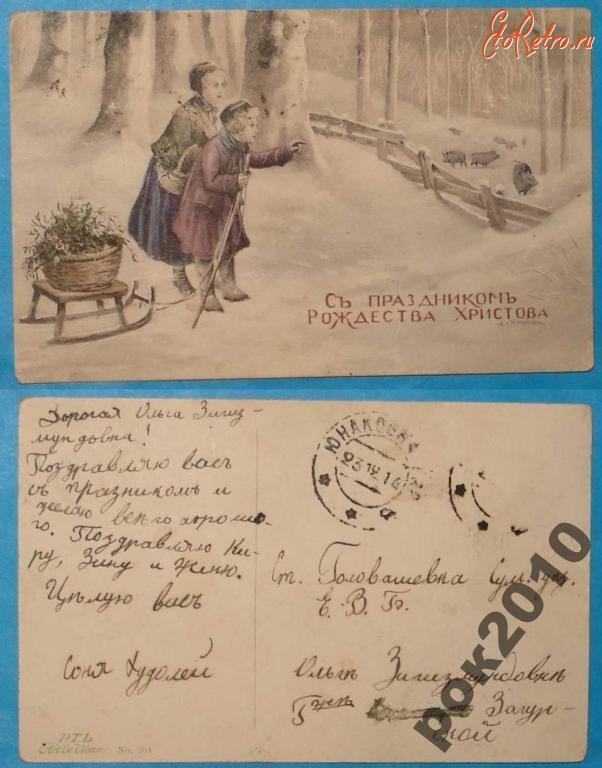 Ретро открытки - Открытка , 23.12.1914 г С праздником Рождества