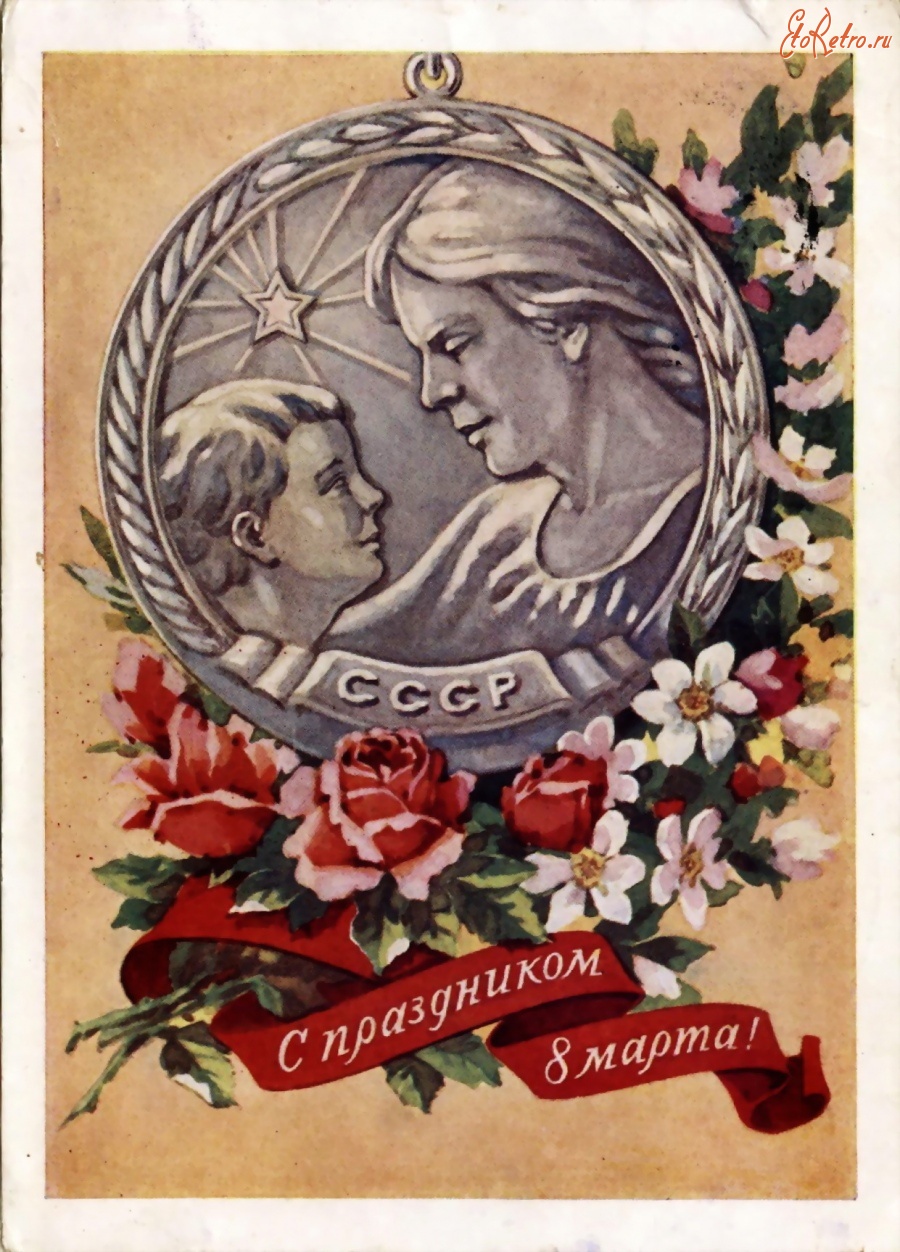 Советская открытка 8 марта 1950
