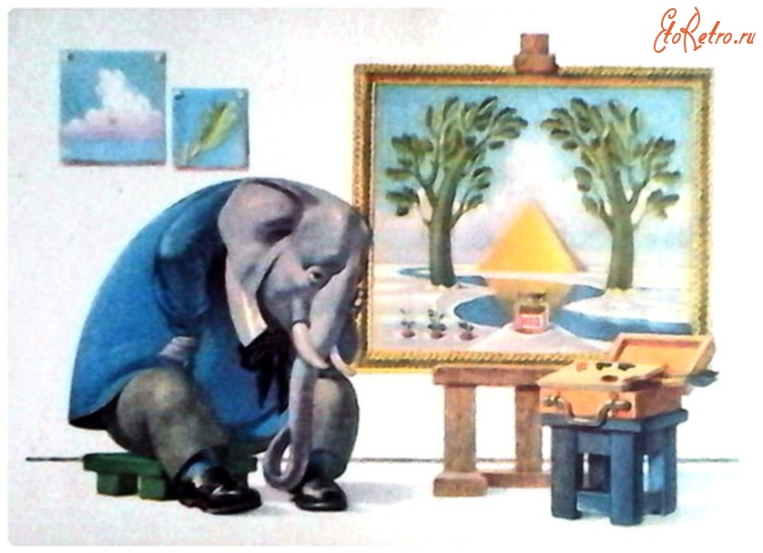 Ретро открытки - Слон-живописец. Басня С.Михалкова
