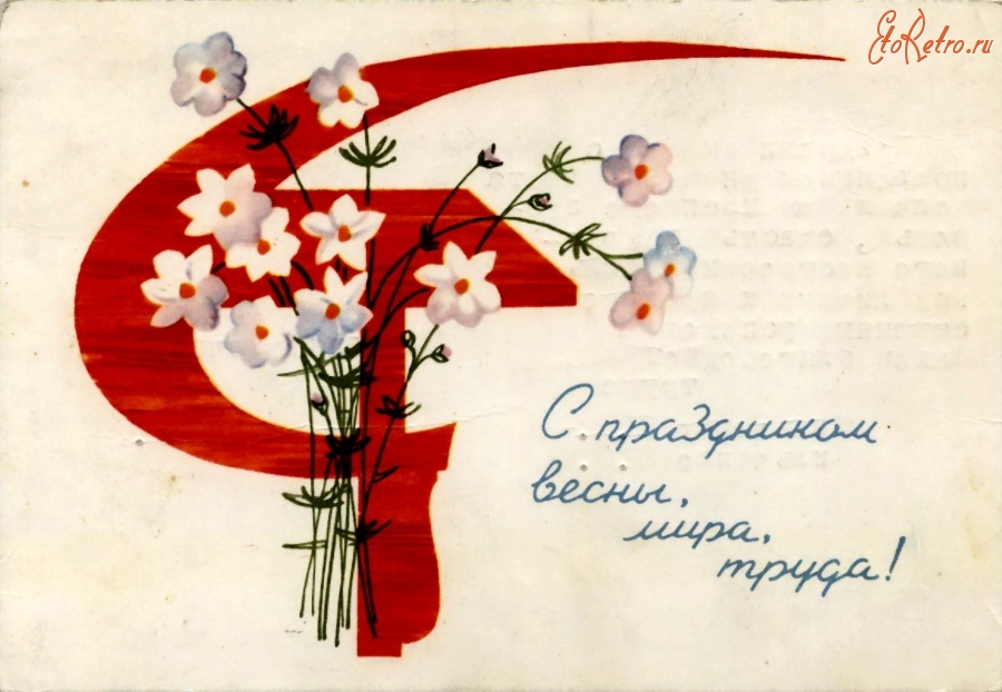 Картинки с 1 Мая: поздравительные открытки с Праздником Весны и Труда
