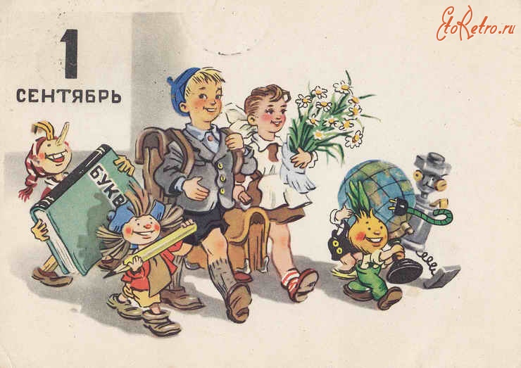 Раритетные советские открытки могут увидеть псковичи в преддверии 1 сентября