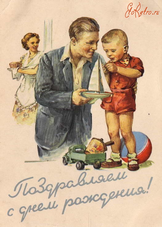 Советские открытки с днем рождения красивые (63 фото)