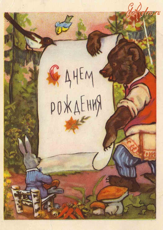 + Советских открыток с Днём Рождения СССР скачать бесплатно