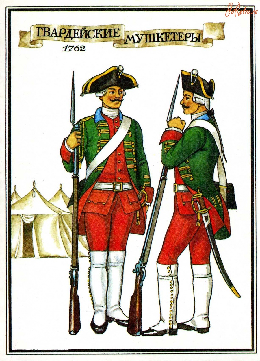 Ретро открытки - Гвардейские мушкетеры.