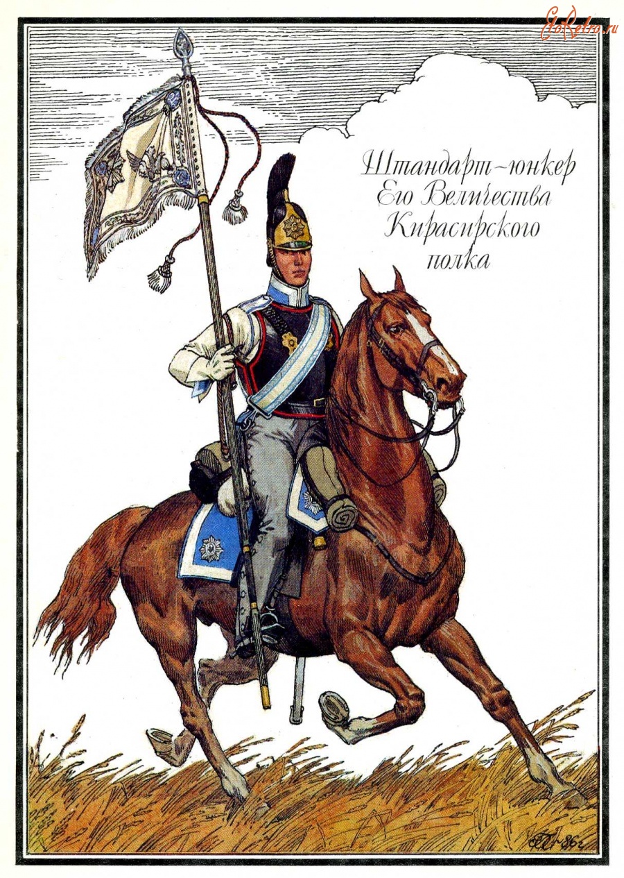 Лейб кирасирский его Величества полк 1812 года