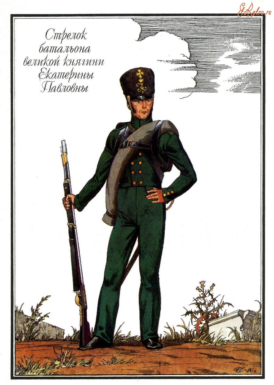 Ретро открытки - Стрелок батальона великой княгини Екатерины Павловны.