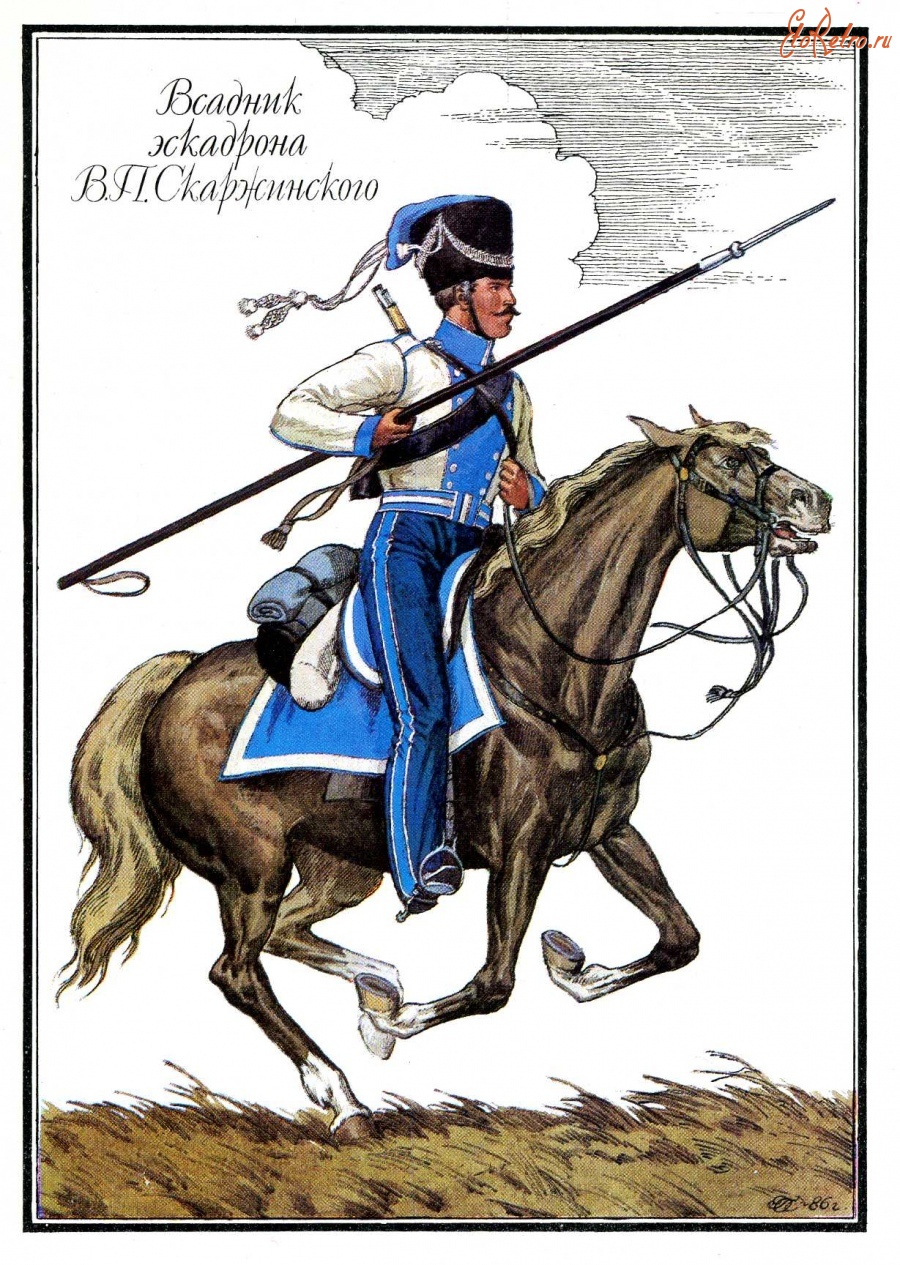 Эскадрон Скаржинского 1812