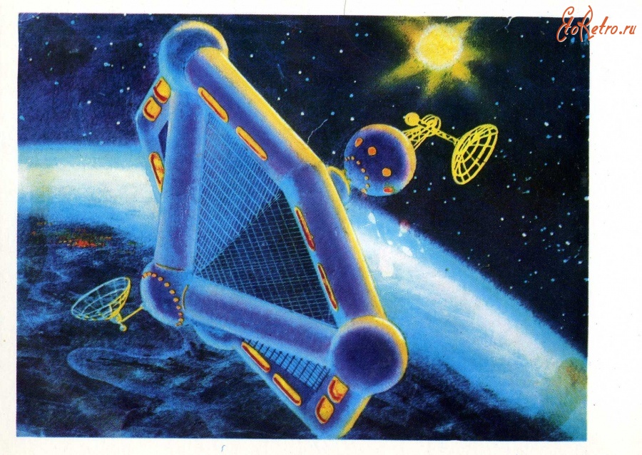 Ретро открытки - На орбите космическая станция.