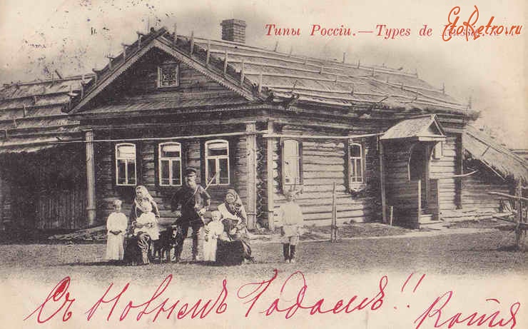 Ретро открытки - Типы России. Деревня