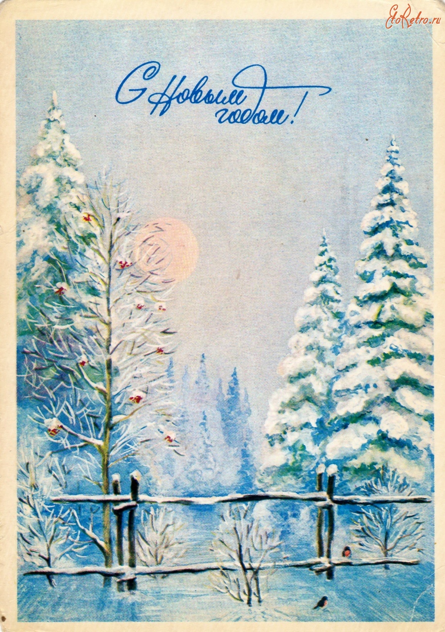 Советские новогодние открытки с пейзажем