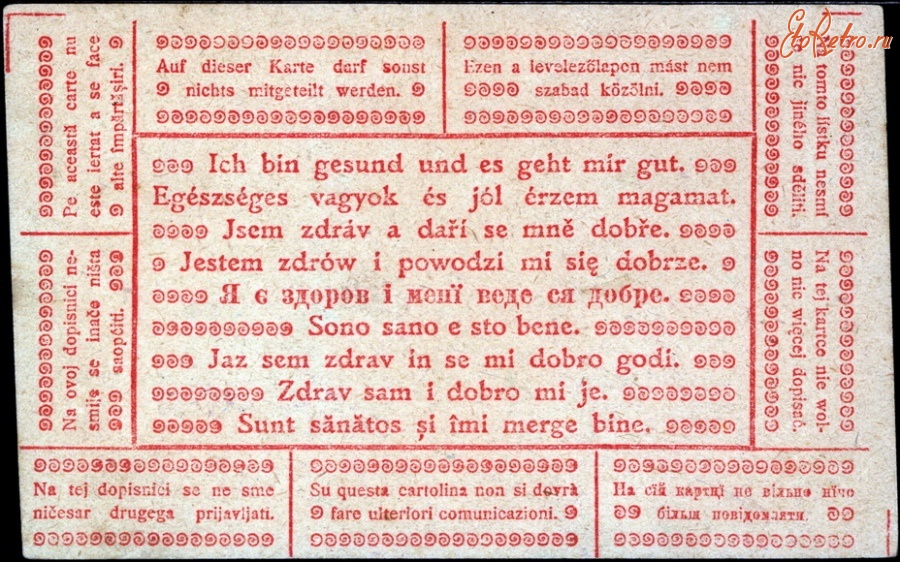 Ретро открытки - Почтовая карточка для солдат Австро-Венгерской армии на девяти языках