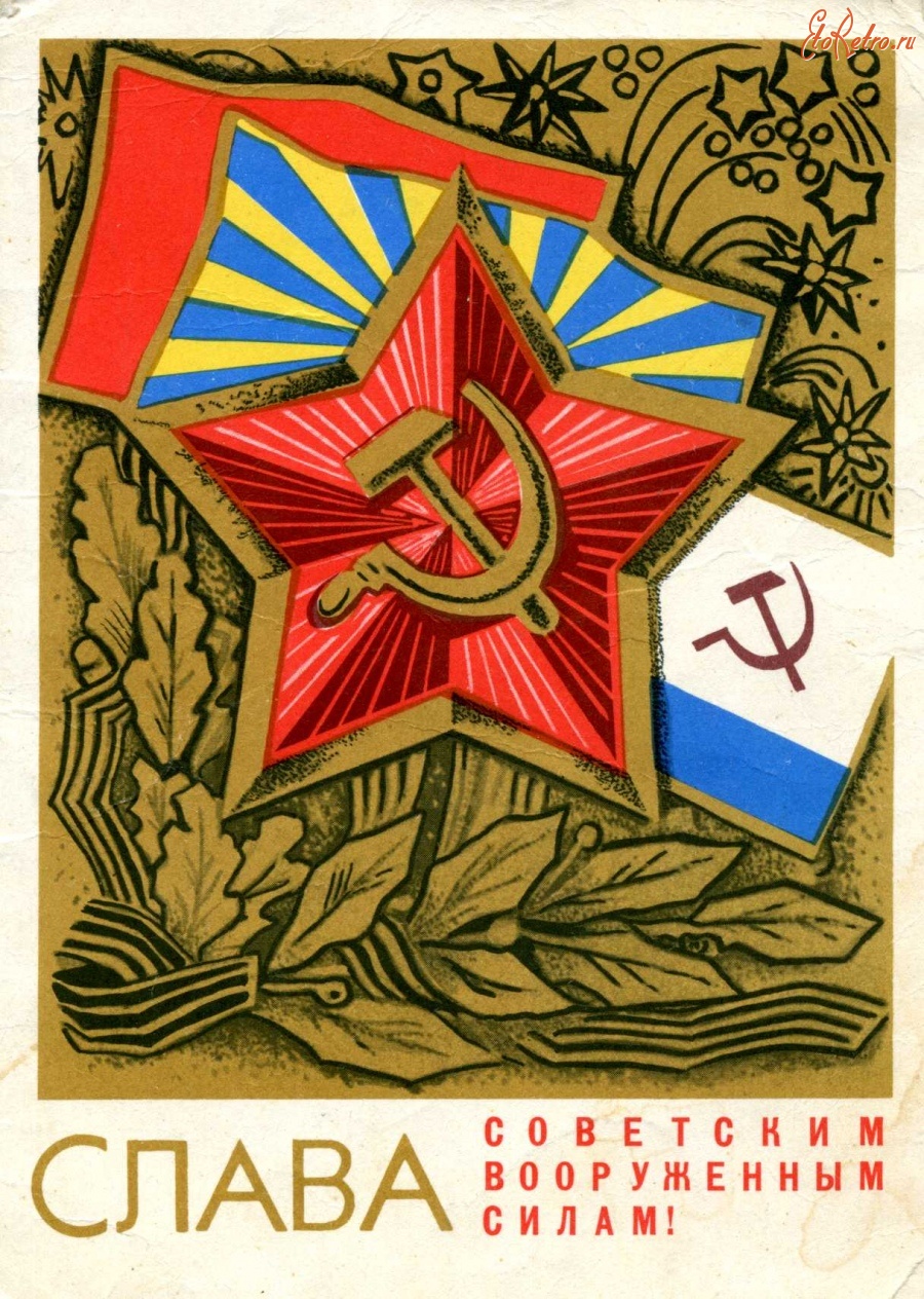 Открытки с днем Советской армии