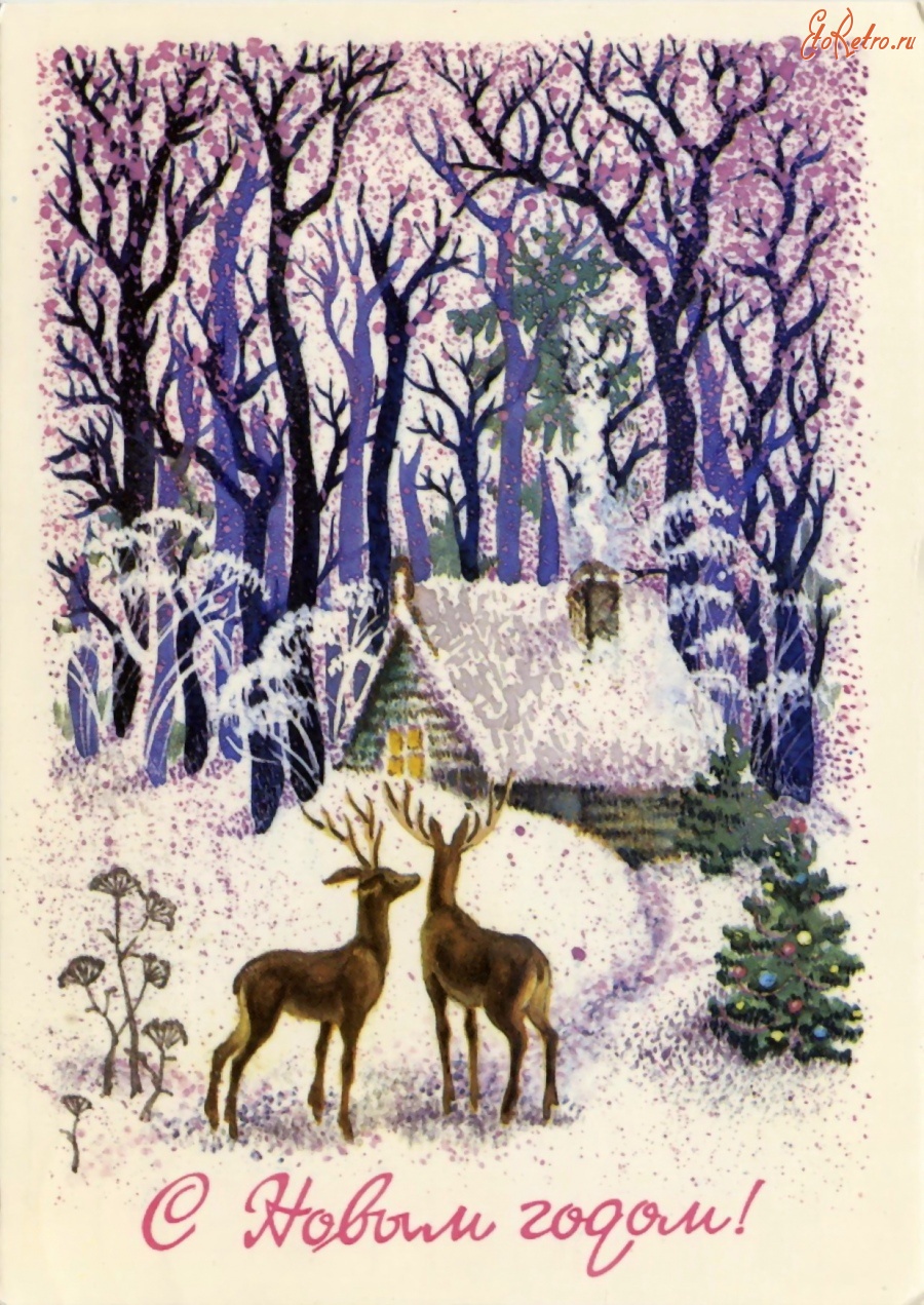 Советские новогодние открытки с оленями