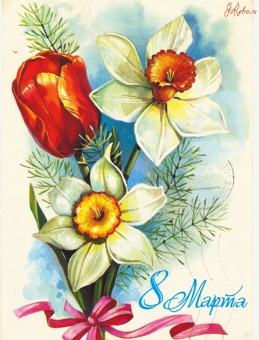 Тюльпаны с нарциссами на советских открытках