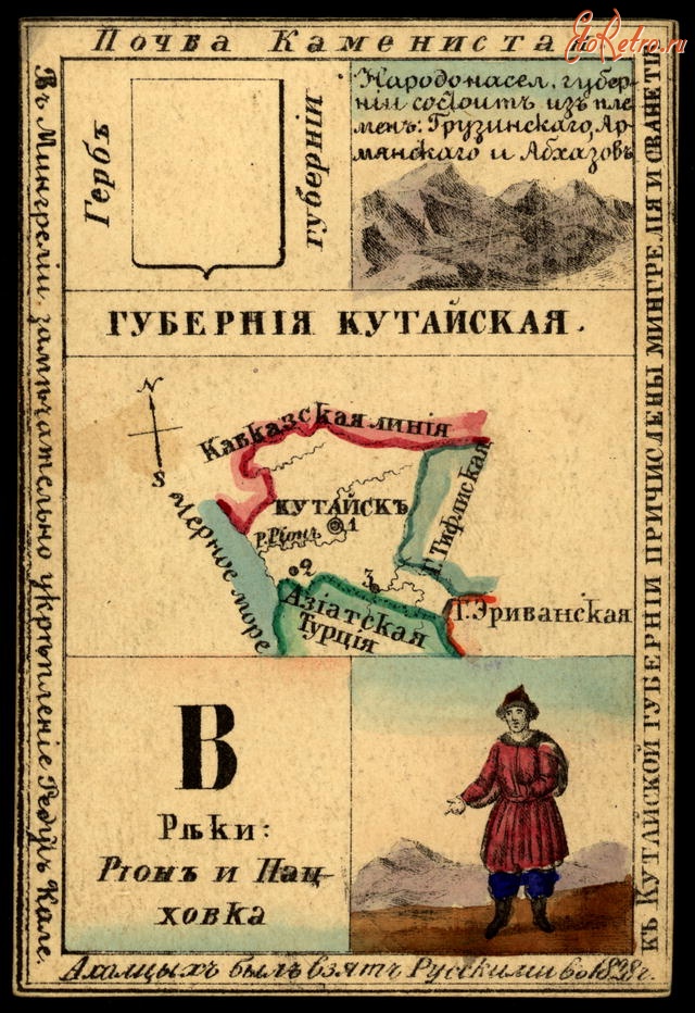 Ретро открытки - Кутаисская губерния