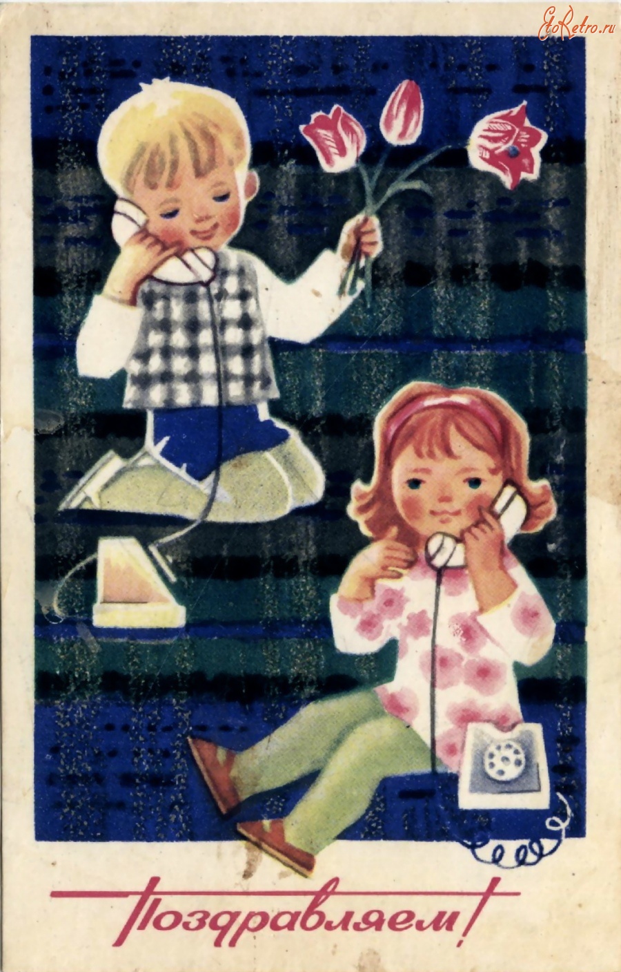 День детей советские открытки поздравления