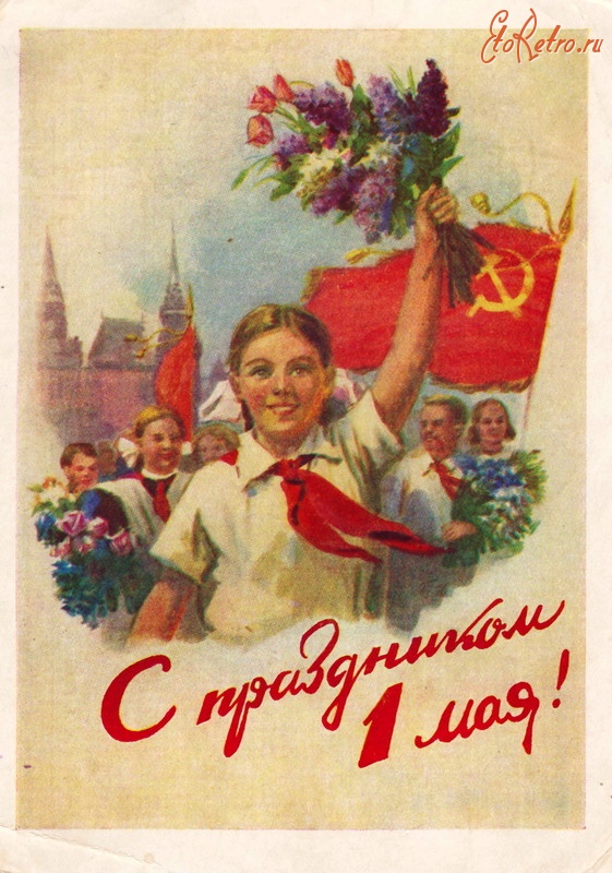 1 Мая - Советские открытки (179 открыток)