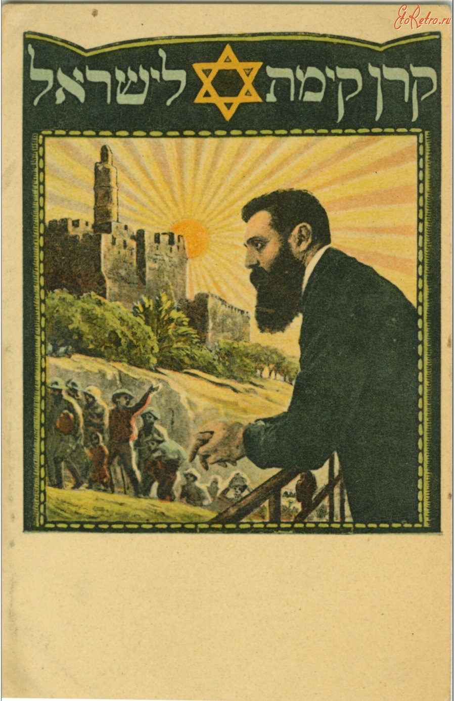 Теодор Герцль в Израиле