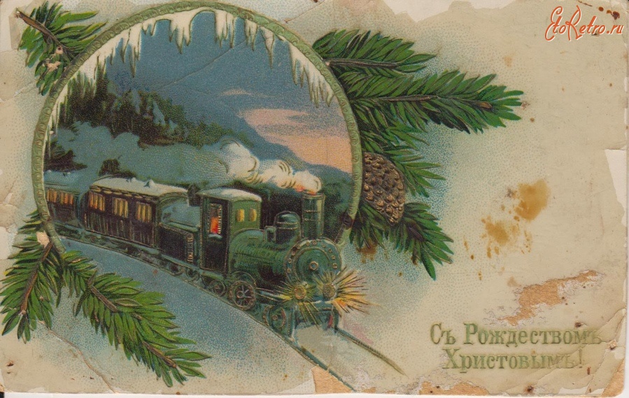 Ретро открытки - Рождественская открытка