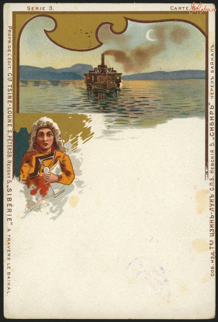Старые открытки Байкал