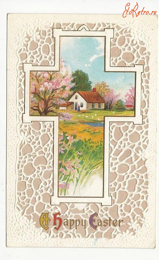 Ретро открытки - Счастливой Пасхи. Домик и цветущий сад