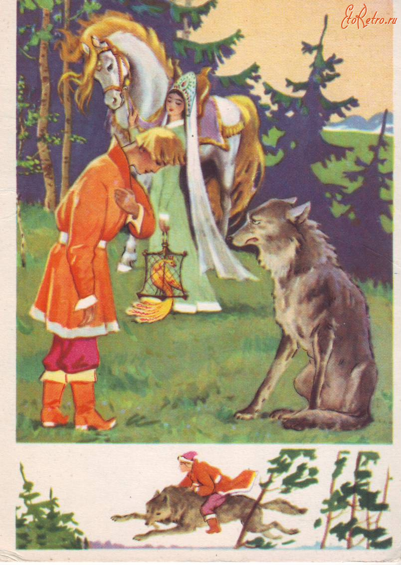 «Сказка об Иване-царевиче, Жар-птице и сером волке» (1899),BKB,by