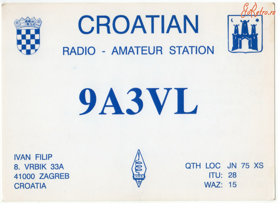Ретро открытки - QSL-карточка Хорватия - Croatia (двусторонние)
