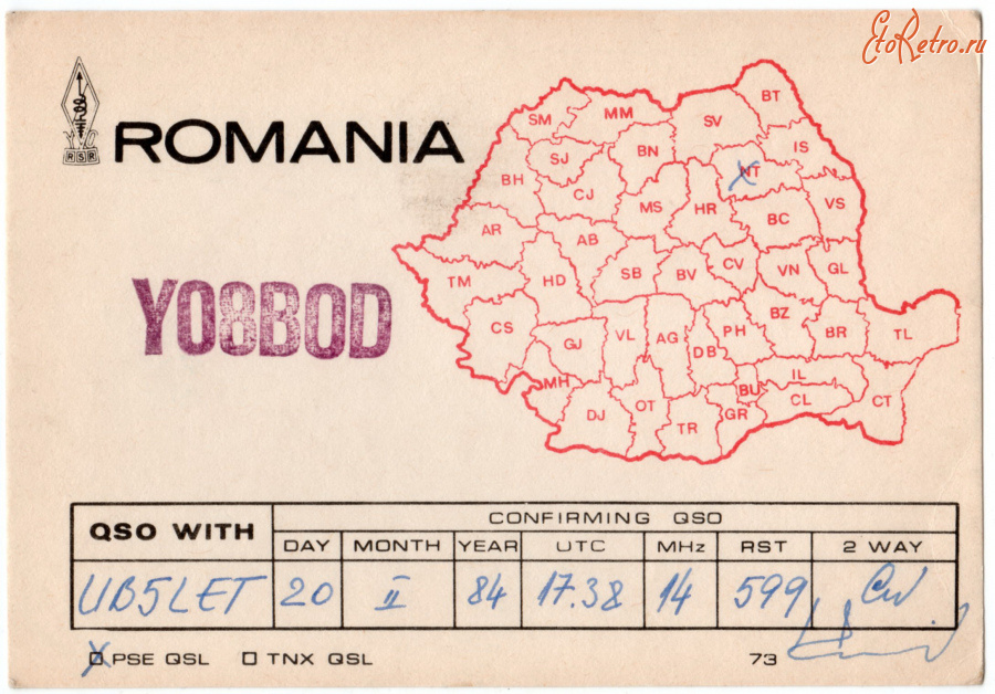 Ретро открытки - QSL-карточка Румыния - Romania (односторонние)