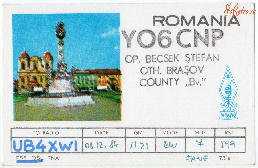 Ретро открытки - QSL-карточка Румыния - Romania (двусторонние)