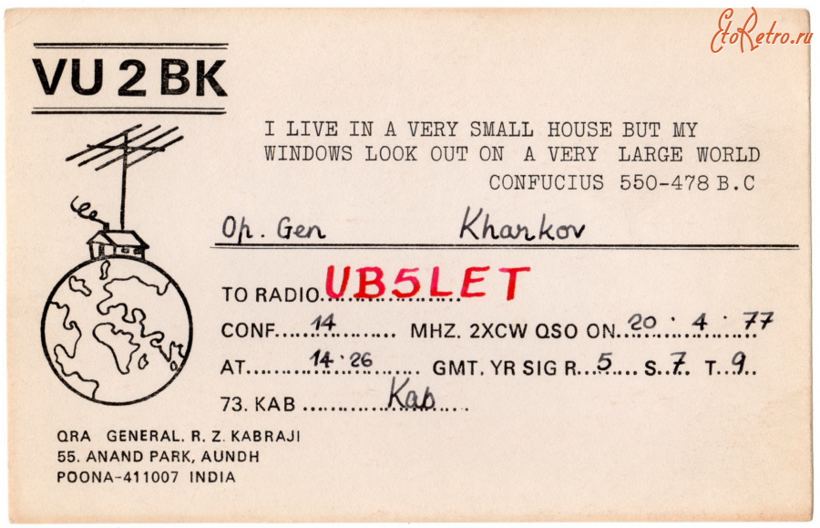 Ретро открытки - QSL-карточка Индия - India (односторонние)
