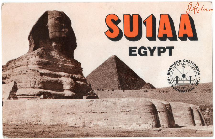 Ретро открытки - QSL-карточка Египет - Egypt (двусторонние)
