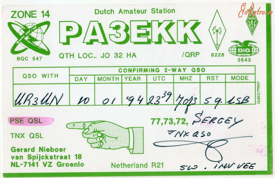 Ретро открытки - QSL-карточка Голандия - Holland (односторонние)