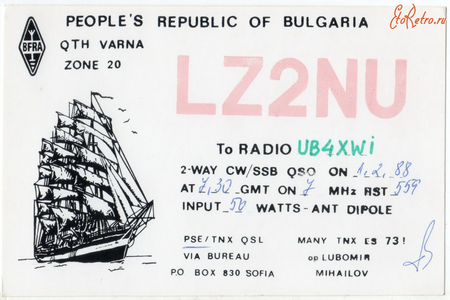 Ретро открытки - QSL-карточка Болгария - Bulgaria (односторонние)