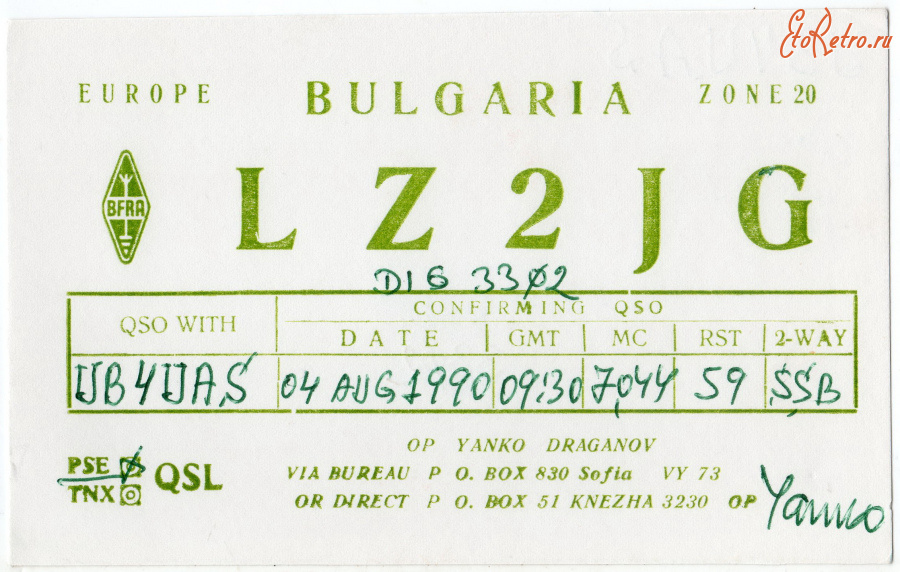 Ретро открытки - QSL-карточка Болгария - Bulgaria (двусторонние)