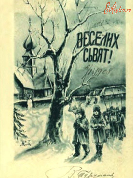 Ретро открытки - Ретро листівка.  Веселих Свят!