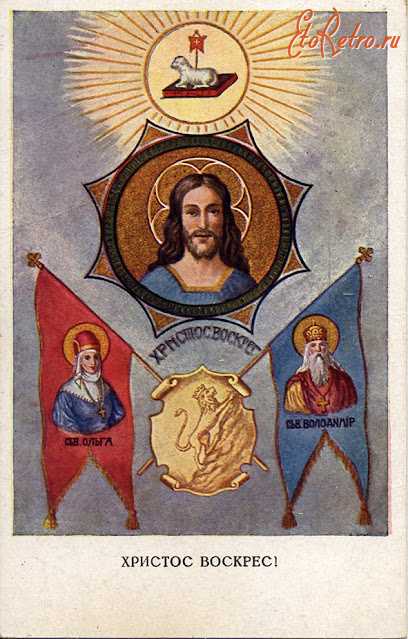 Ретро открытки - Ретро  листівка.  Христос Воскрес!