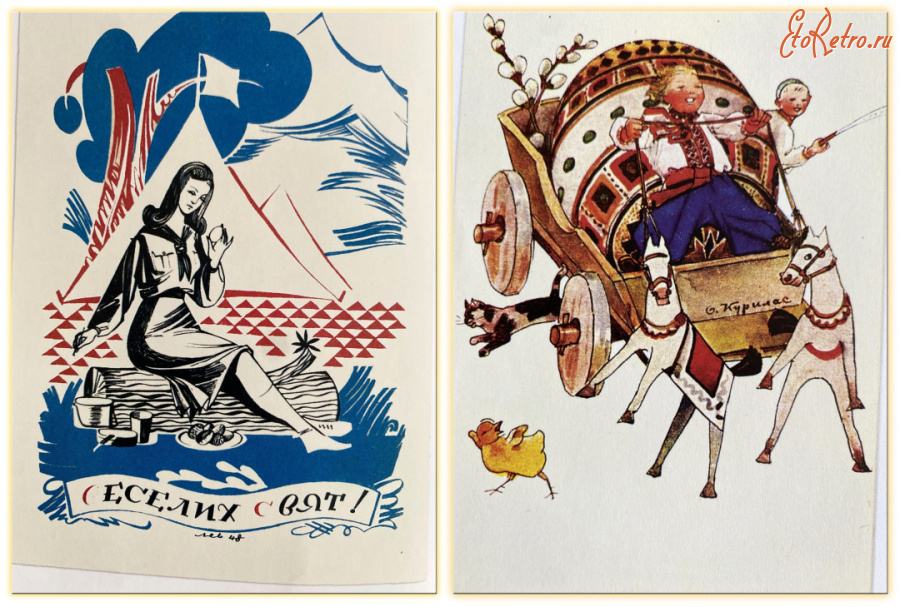 Ретро открытки - Ретро листівка. Великдень.  Веселих свят!