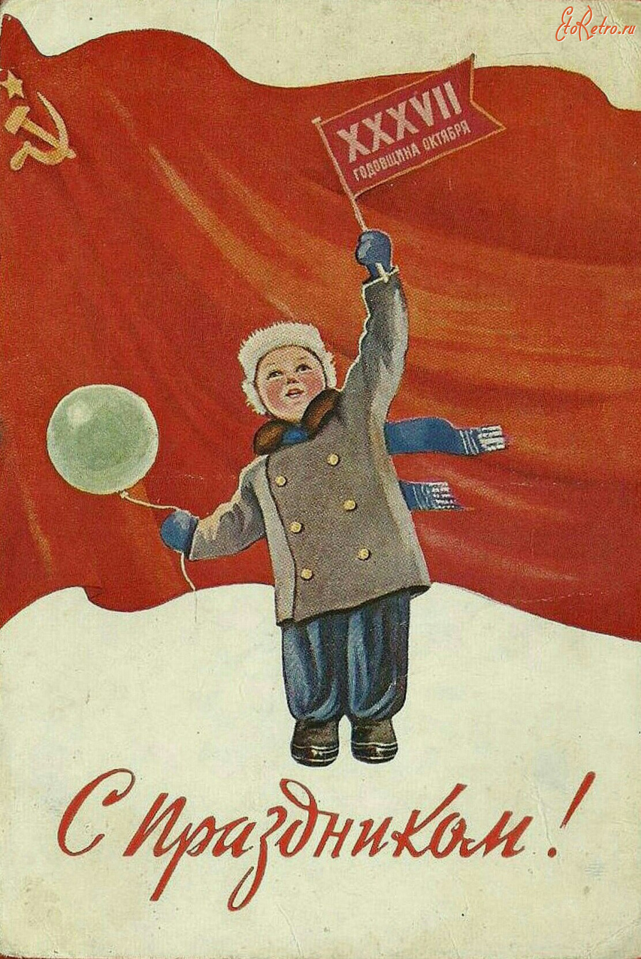 Ретро открытки - С праздником ! 37-я годовщина Октября
