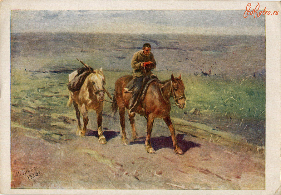 Ретро открытки - М.Б. Греков. В отряд к Будённому.