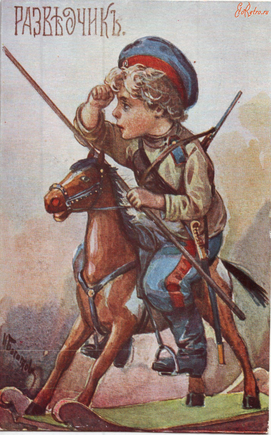 Ретро открытки - Разведчик