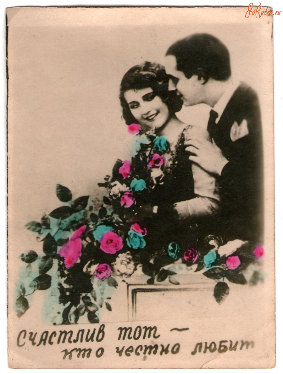 Ретро открытки - Открытка  , 1953 год .