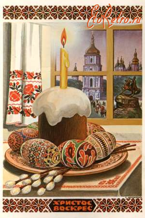 Ретро открытки - Ретро листівка.  Христос Воскрес!.