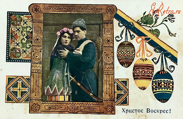 Ретро открытки - Ретро листівка.  Христос Воскрес!.