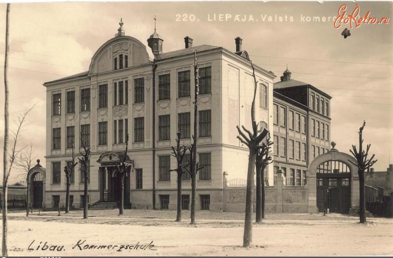 Латвия - Лиепая .   Коммерческое училище