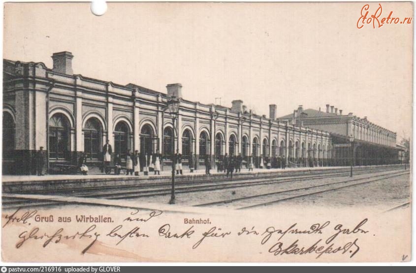 Литва - Станция Вержболово
