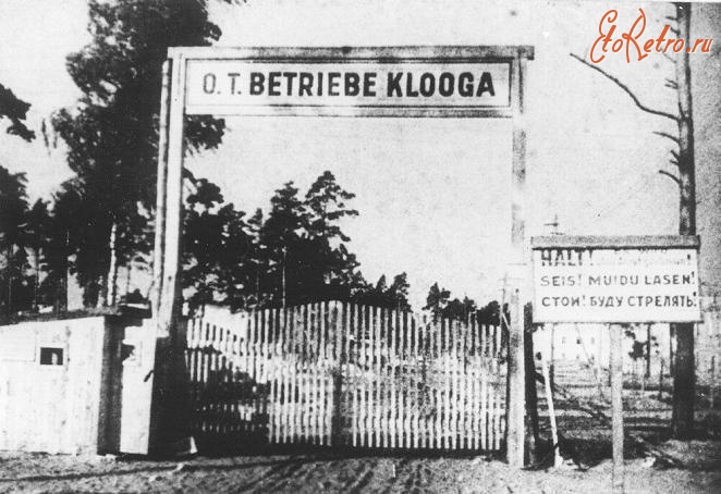 Эстония - Ворота концентрационного лагеря близ посёлка Клоога