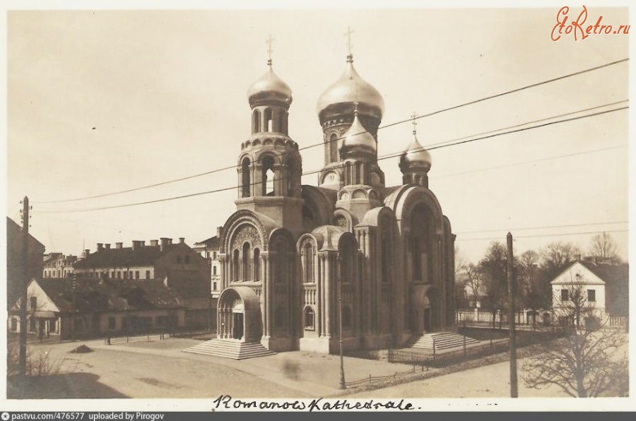 Вильнюс - Романовская церковь