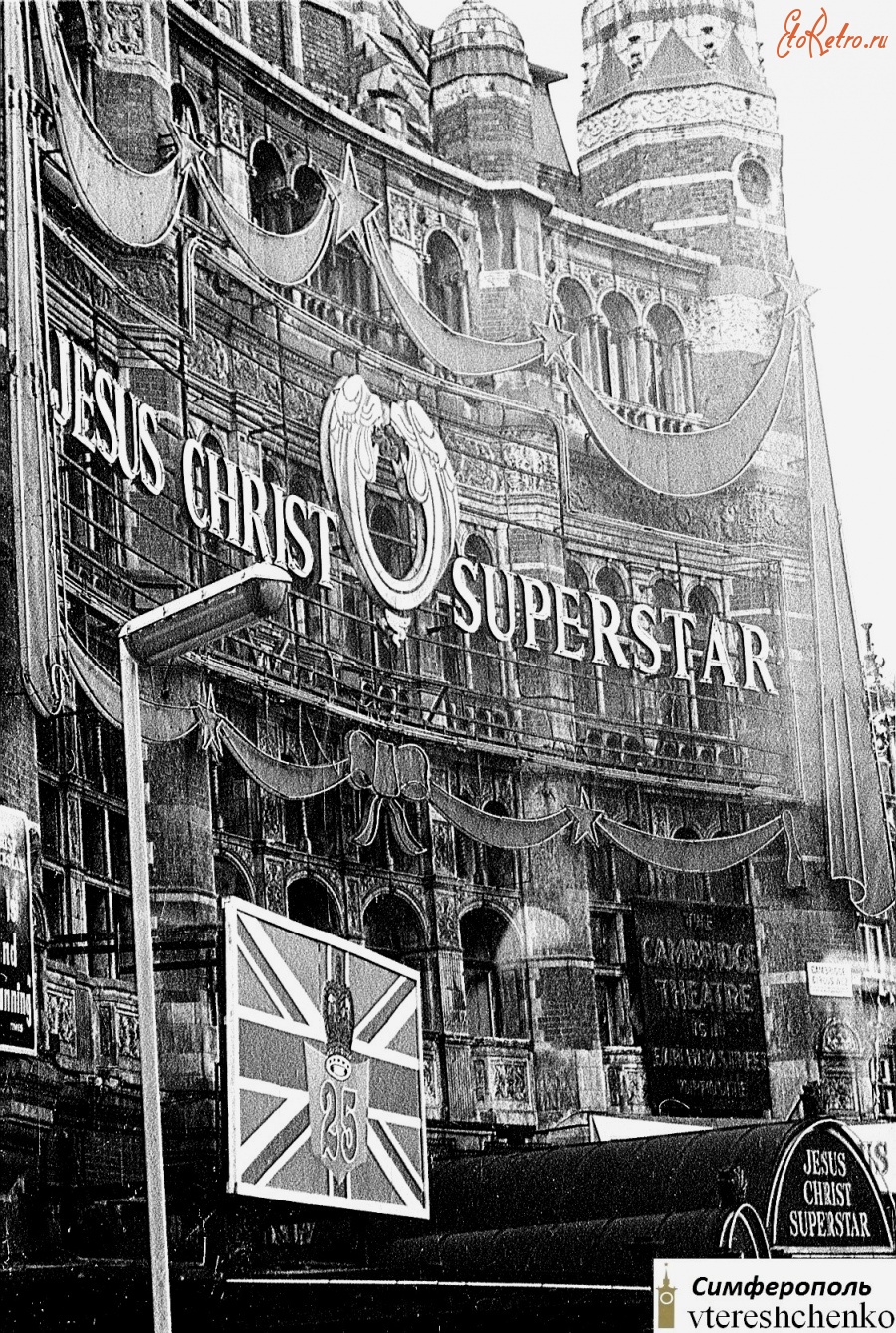 Лондон - Лондон. Дворцовый театр, или «Палас» (The Palace Theater) – 1977