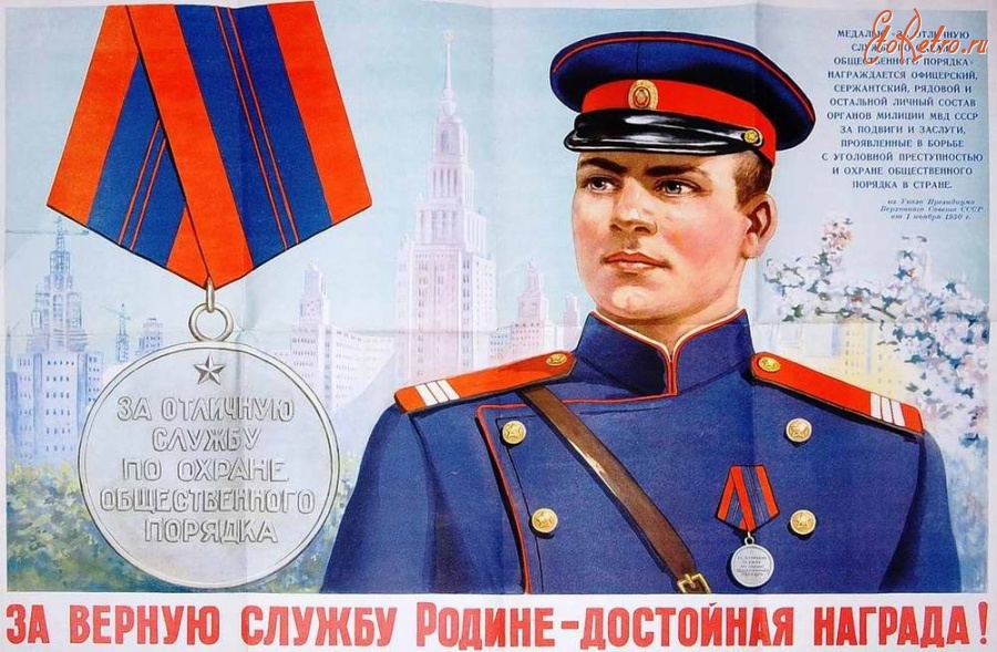 Милиция СССР - Плакаты 