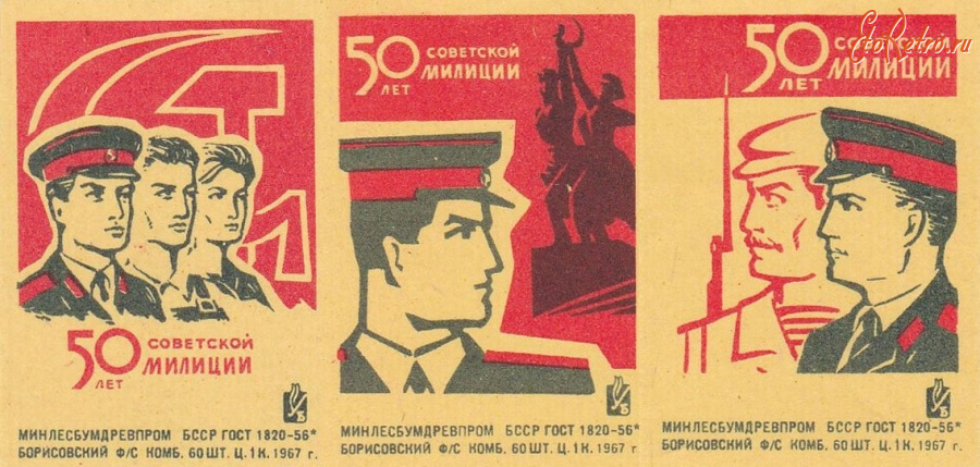 Милиция СССР - Спичечные этикетки.